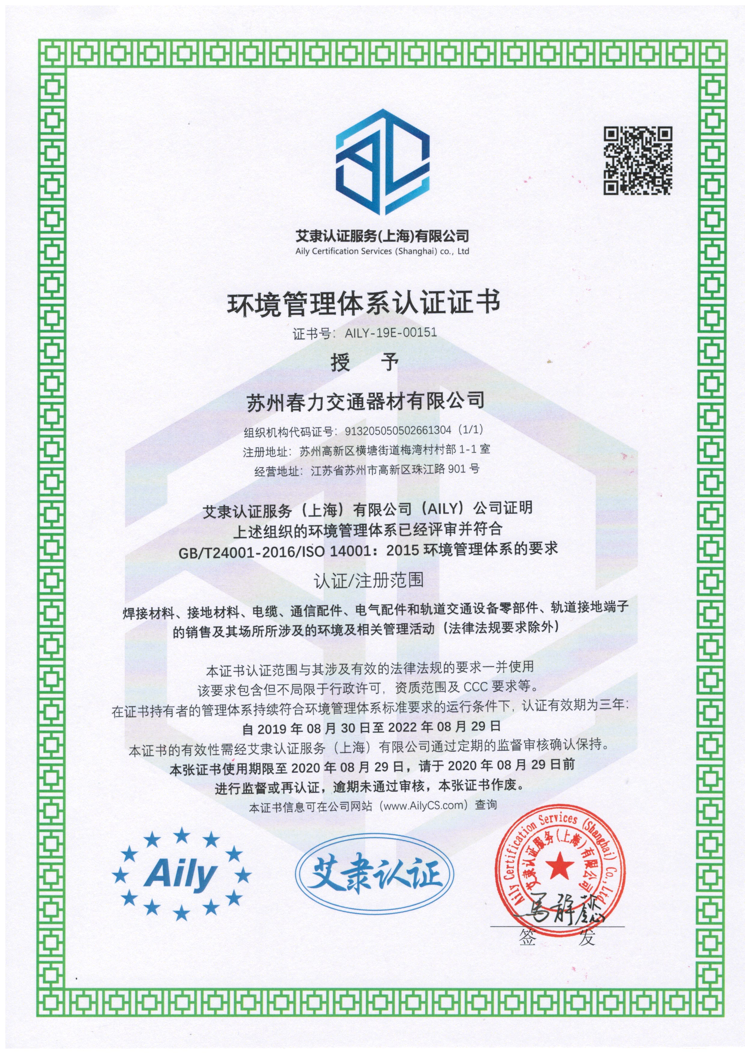 ISO14001:2015體系認證